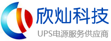 重庆UPS电源